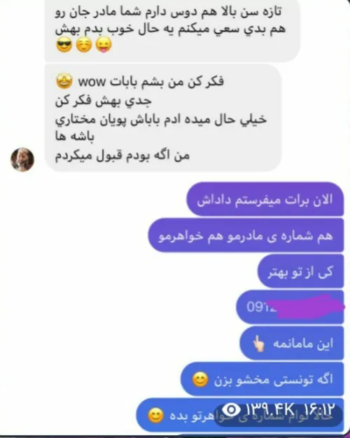 بیا شماره مامانشو دادش بعد چوپان شماره آبجیشو نداد😂😐