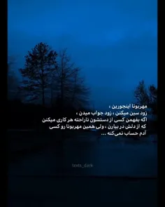 هیچکسی مهربونا رو آدم حساب نمیکنه:)