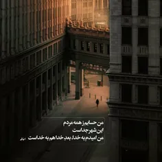 من امیدم به خدا و بعد خدا هم به خداست✨❤️‍🔥