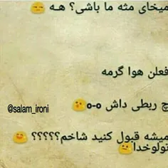 بخدا شاخم باور کنید