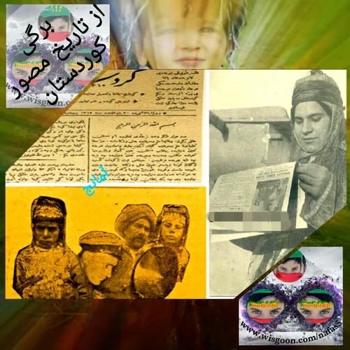برگی از تاریخ مصور کوردستان - کوردیش فایل 1