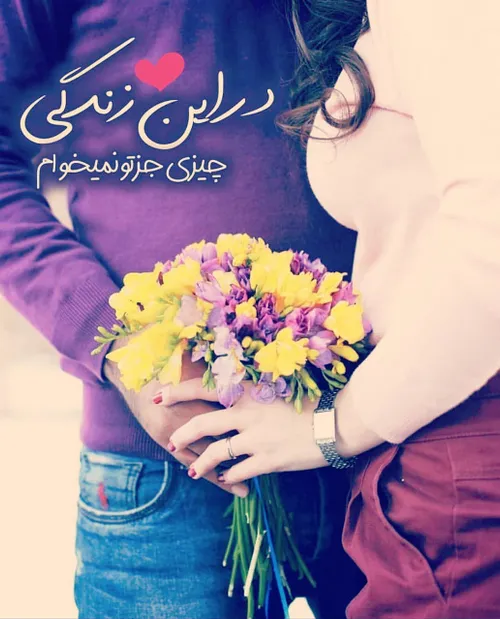 عشقی عشقولانه حس خواهرانه دوست دوستی لاو عاشقانه شاعرانه 