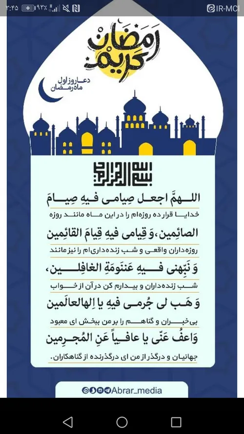 دعای روز اول ماه مبارک رمضان...