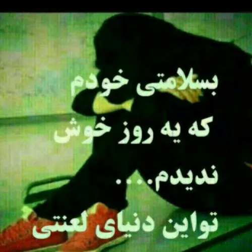 عکس نوشته تکست عاشقانه تکست ناب تکست خاص love فالو لایک ف