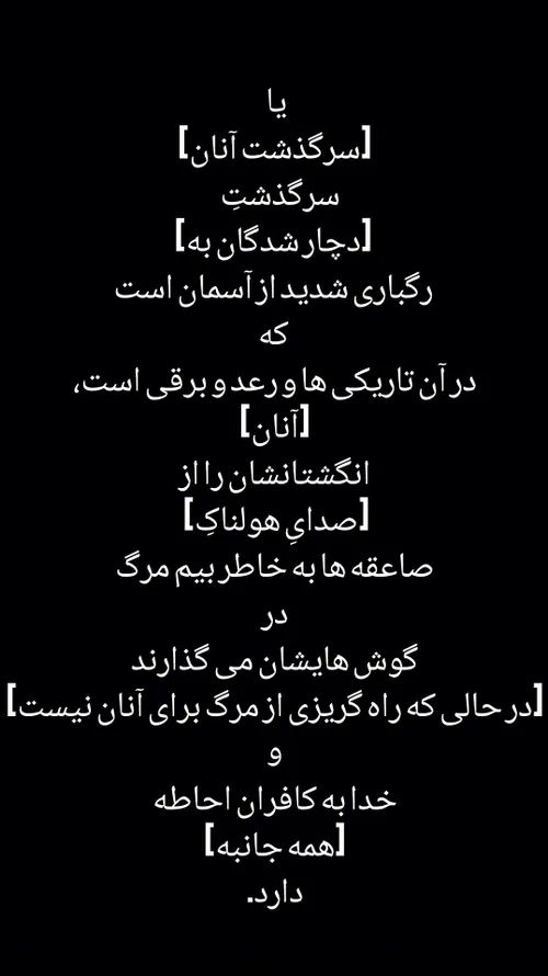 أَوْ كَصَيِّبٍ مِنَ السَّمَاءِ فِيهِ ظُلُمَاتٌ وَرَعْدٌ و