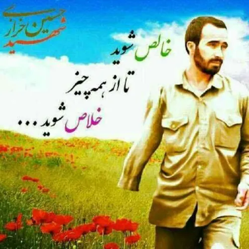 شهید حسین خرازی