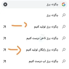 ایرانی ها گوگل رو وارد چالش جدیدی کردن😂😂
