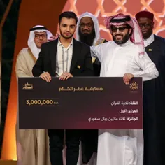 🔻 یک قاری ایرانی برنده جایزه بزرگ سعودی شد