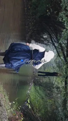 دل به دریا‌ها بزن 💙