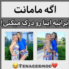اگه مامانت ایرانیه اینارو درک میکنی!😐😂