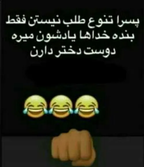 نوشته خنده دار پسرا