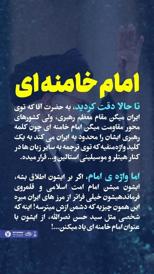 امام امت اسلامی