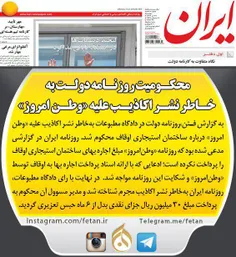 محکومیت روزنامه دولت به خاطر نشر اکاذیب علیه «وطن امروز» 