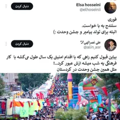 واکنش مثبت کاربران به جشن امت احمد