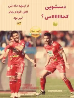 سروش،شجاع❤❤❤❤😂😂