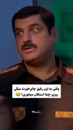 منم مثل سامی زیاد چای نمیخورم😏