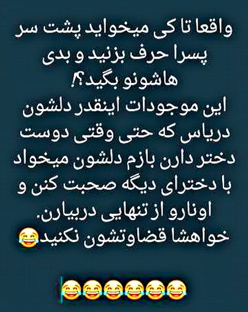 پسرای مظلوم😹 بگید چن نفرو خوشحال کردید😹 🙊