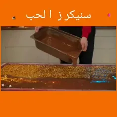 سنيكرز