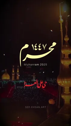 🔰📱محرم ۱۴۴۷ 🏴