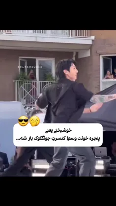 من ر........... م توی این شانس 🫢🤣