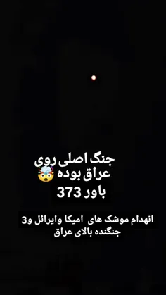 💢 لحظه انهدام موشک ها و جنگنده های اسرائیل در شب حمله به 