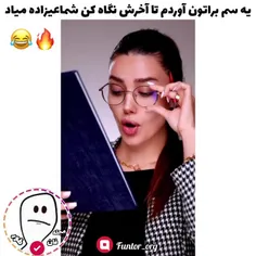 یه سم آوردم حال کنید 😂🔥فالو یادت نره❗