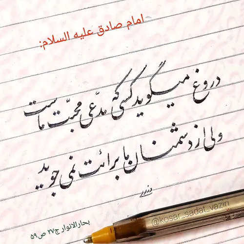 امام صادق علیه السلام: