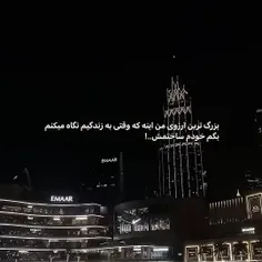 بزرگترین آرزوی من اینه که....