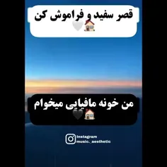 خونه ی مافیایی 🤤🤤🤤