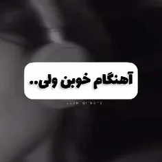 مورفین فقط صدات نیکوتین چشات💗