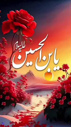 ولادت حضرت علی اکبر (ع)🌸وروز جوان🌸برهمگان مبارک