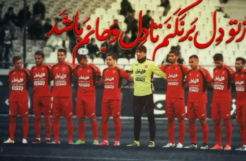 به امید برد عشقپولیس💟