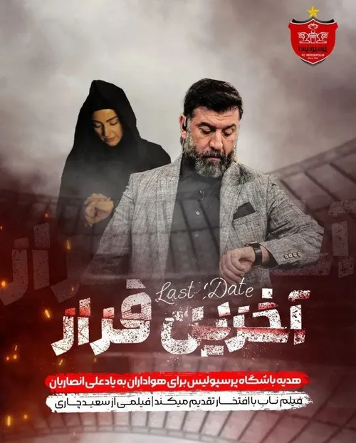 🎥 دانلود فیلم «آخرین قرار»