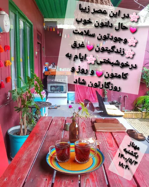 حوالی عصر