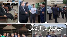 حمیدرضا جهان تیغ از طرح ها تعاون روستایی استان اردبیل باز