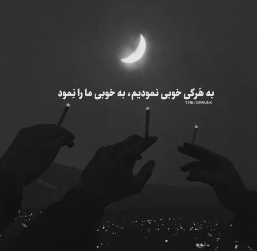 🖤🥀به هرکی خوبی نمودیم به خوبی ما را نمود🥀🖤