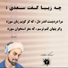 اول اردیبهشت روز سعدی گرامی باد..🌺🌻🌹🍀🌷🌸💐