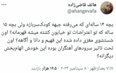 همان‌ ها که یک عمر میگفتند #جمهوری_اسلامی کودک‌ ها را شست