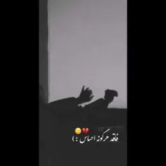 احساس.....؟!🤔🤔🤔فک کنم تنها چیزیه که ما آدما نداریم....