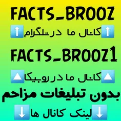 t.me/facts_brooz تلگرام