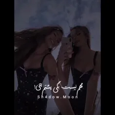 مهم نیست بگی پشتم چی!