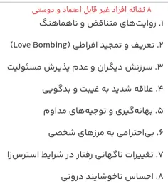 ۸ نشانه افراد غیرقابل اعتماد: