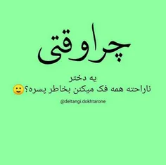 چرا واقعا؟؟!😐