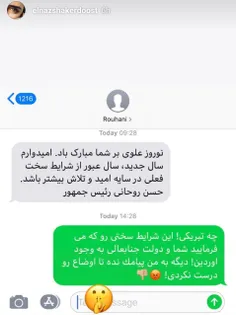 واکنش الناز شاکردوست به پیامک روحانی👍