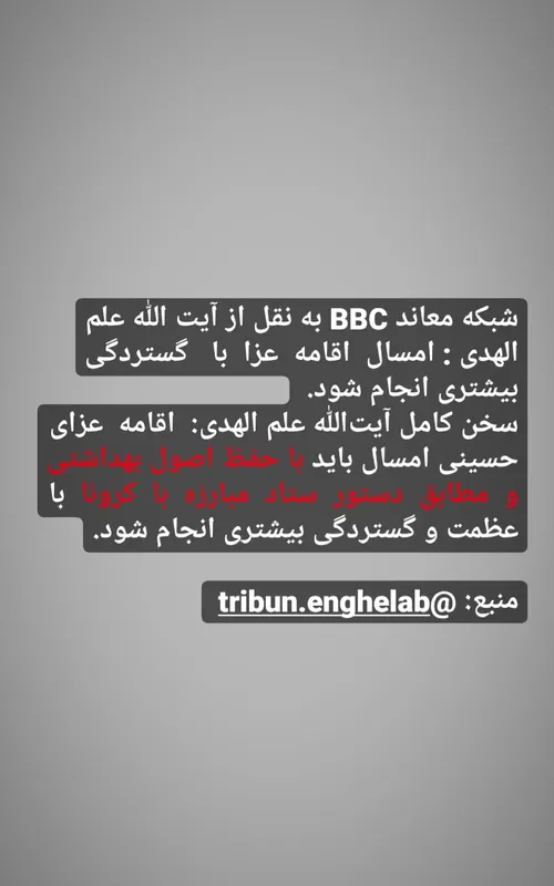 شبکه معاند BBC به نقل از آیت الله مکارم شیرازی : عزاداری 
