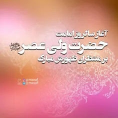 🔅 امام زمان(عج):