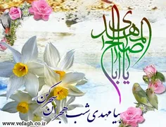 milade emam zaman mobarak  dostaye golam emshab saat 11 h