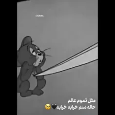 حاله منم خرابه خرابه💔💔