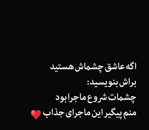 😃😃ی چشم شهلایی خدابهت بده😊😁