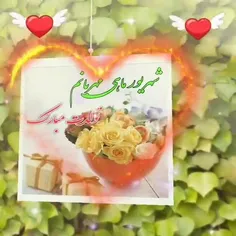 شهریوری تولدت مبارک